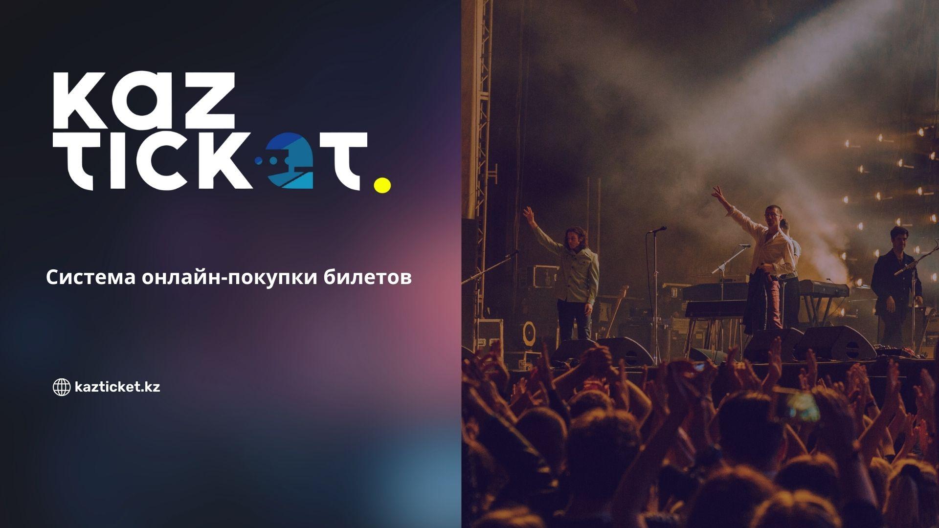 Kazticket.kz - Билеты на концерты и мероприятия онлайн: Покупайте билеты с  уверенностью