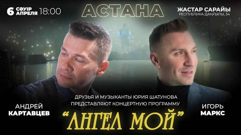 Концерт «Ангел Мой»