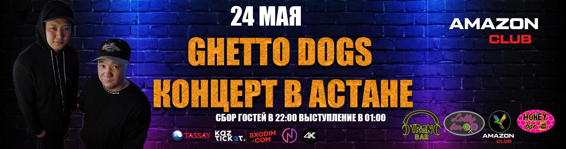 Концерт Ghetto Dogs в Астане